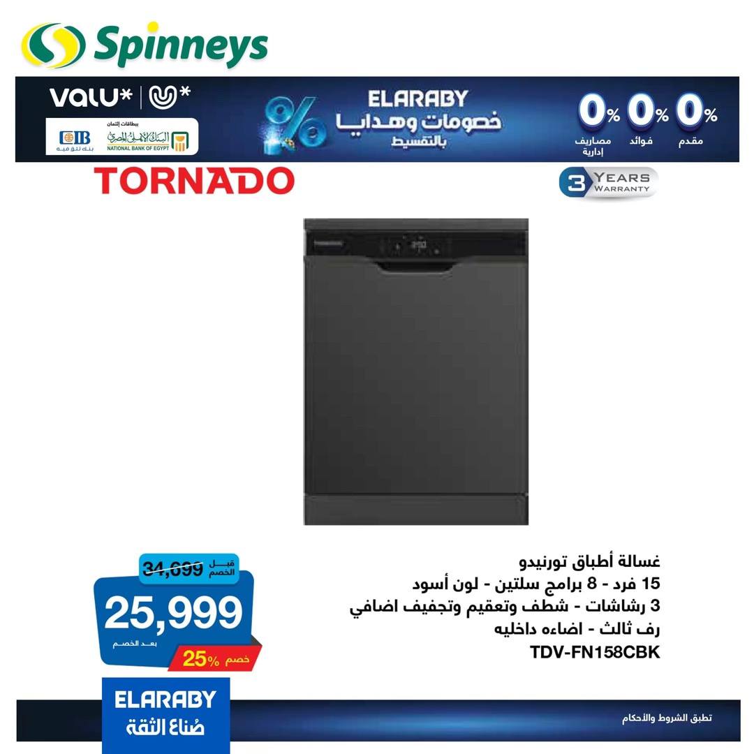 spinneys offers from 13jan to 18jan 2025 عروض سبينس من 13 يناير حتى 18 يناير 2025 صفحة رقم 17